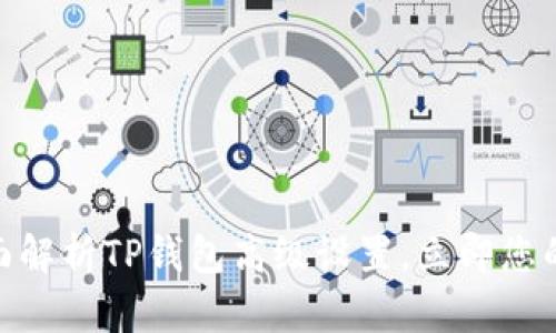 2025必看：全面解析TP钱包高级设置，立即您的数字资产管理