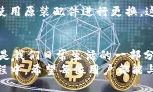 T P钱包指纹锁：2023必看安全保护解决方案，立即保障你的财产安全！

keywords指纹锁, 钱包安全, T P钱包, 智能锁/keywords

引言
随着科技的发展，人们对个人财产安全的关注也日益增强。尤其是在这个信息技术高度发达的时代，传统的安全方法似乎已无法满足我们的需求。因此，越来越多的智能安全产品应运而生。其中，T P钱包指纹锁因其便捷性和安全性而备受关注。本文将深入探讨T P钱包指纹锁的特色、优势以及如何选择适合自己的安全设备，帮助您在2023年及以后更好地保护您的财产。

T P钱包指纹锁的基本功能
T P钱包指纹锁主要功能是利用指纹识别技术对财物进行安全保护。这种锁具通过扫描用户的指纹，进行身份验证，从而解锁使用。与传统的机械锁相比，它具有以下几个显著优势：
首先，指纹锁避免了携带钥匙的麻烦。用户只需用手指轻轻一按，就能轻松打开锁具，特别适合出门匆忙的用户。其次，相较于密码锁，指纹锁不容易被他人猜到，极大增加了安全性。此外，T P钱包指纹锁还具备防水、防尘等特性，能够适应各种使用环境。

选择T P钱包指纹锁的理由
选择T P钱包指纹锁的理由有很多，首先是安全性。传统锁具容易被撬开，而指纹锁借助生物识别技术，几乎不可能被破解。其次是高效性，使用者无需记住复杂的密码，只需记住自己的指纹。此外，T P钱包指纹锁一般会支持多达几十个指纹的记录，这在家庭或小型办公室中尤为方便，允许多个用户进行使用。
与此同时，对于科技爱好者来说，T P钱包指纹锁还配备智能app，与手机进行连接，让用户可以通过手机实时监控开锁记录，进一步增强安全感。因此，这款指纹锁显然是一个全面、便捷且安全的选择。

如何正确安装和使用T P钱包指纹锁
虽然T P钱包指纹锁的使用相对简单，但正确的安装和使用仍然至关重要。首先，在安装之前，请确保按照产品说明书仔细阅读相关步骤。将指纹锁的芯片部分准确地安装到钱包内，并确保电池充足。通常情况下，T P钱包指纹锁使用的是可充电电池，因此在使用前，确保充好电是非常重要的。
安装完成后，接下来是指纹录入。为避免误识别，建议在录入时多次轻按不同的角度。同时，也应避免将其他人的指纹添加到锁中，只有自己和授权用户的指纹才能被录入。完成录入后，可以进行模拟测试，确保指纹识别准确无误。

T P钱包指纹锁的维护与保养
要想T P钱包指纹锁长久使用，维护与保养是必不可少的步骤。首先，应定期清理锁具外部，以防止尘土和杂物堆积，影响指纹识别功能。此外，务必要定期检查电池电量，尽量使用原装配件进行更换，这样可以避免兼容性问题。此外，若锁具出现故障，及时联系厂家进行检修。

结论与展望
总的来说，T P钱包指纹锁通过独特的设计和先进的技术，为用户提供了一个高效、智能且安全的财产保护方案。在当今这个科技迅速发展的时代，指纹锁不仅是一个工具，更是我们日常生活的一部分。因此，选择这样的产品，实际上是在给自己的未来购买一份保障。
随着智能科技的不断进步，我们相信，未来的指纹锁会趋向更加智能化，或许将整合更多生物识别技术，如面部识别、虹膜识别等，为我们提供更高层次的安全保障。在这一过程中，希望每位用户都能与时俱进，时刻关注自己的安全需求，选择适合自己的智能锁具，保障和提升生活品质。