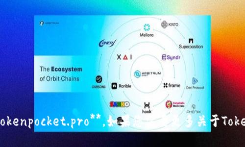 TokenPocket的官方网站域名是：**tokenpocket.pro**。如果您需要更多关于TokenPocket或其领域的信息，请告诉我！