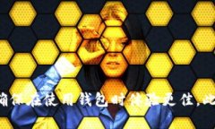 在数字货币日益普及的时