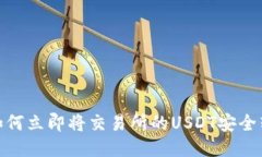 2025必看：如何立即将交易