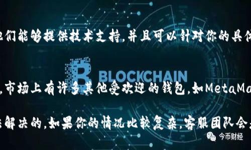 如果在使用TP钱包进行买卖时遇到提示错误，可以尝试以下几个步骤来解决问题：

1. 检查网络连接
首先，确保你的网络连接是稳定的。无论是使用Wi-Fi还是移动数据，强烈建议在进行交易时使用稳定的网络，以避免因网络问题导致的错误提示。

2. 确认TP钱包版本
接下来，检查TP钱包是否为最新版本。钱包应用经常更新，以修复bug和增强功能。如果你的版本过时，建议前往应用商店下载最新版本。

3. 清理缓存数据
有时候，错误提示可能是由于缓存数据导致的。你可以尝试清理TP钱包的缓存，具体步骤通常是在手机设置中找到应用管理，选择TP钱包，然后选择清除缓存。

4. 验证交易信息
在进行买卖交易时，务必仔细核实输入的信息，包括收款地址、金额等。任何错误的信息都可能导致交易失败。确保没有拼写错误，尤其是在复制粘贴地址时。

5. 联系客服支持
如果以上方法都无法解决问题，建议联系TP钱包的客服支持。他们能够提供技术支持，并且可以针对你的具体问题给出更详细的解决方案。

6. 考虑替代方案
如果TP钱包一直出现问题，你可以考虑使用其他钱包进行交易。市场上有许多其他受欢迎的钱包，如MetaMask、Trust Wallet等，能够满足你的需求。

在使用TP钱包时，保持耐心，很多问题都是可以通过简单的方法解决的。如果你的情况比较复杂，客服团队会是你的最佳选择。希望这些解决方法能够帮助你顺利进行交易！