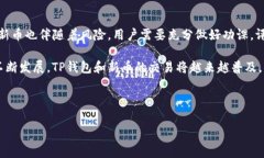 TP钱包（Trust Wallet）是一款