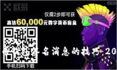 立即掌握比特币钱包签名