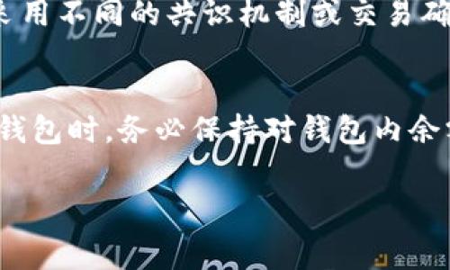 关于“TP钱包里没有矿工费”的话题，矿工费在数字货币交易中是一个重要的概念。矿工费是指用户在进行区块链交易时，支付给矿工以激励他们记录和验证交易的费用。如果你的TP钱包里没有足够的矿工费，这可能会导致交易无法顺利进行。下面我们将详细探讨矿工费的相关知识，以及如何处理TP钱包中没有矿工费的问题。

一、什么是矿工费？
矿工费，通常也被称为交易费，是在区块链网络中完成交易所必须支付的一种费用。每当用户在区块链上发送或接收数字货币时，都会涉及到矿工费。这个费用实际上是用户对矿工提供服务的补偿，矿工通过挖矿来验证交易并将其添加到区块链中。

二、TP钱包的基本功能
TP钱包是一款流行的数字货币钱包，支持多种区块链资产的存储和管理。用户可以通过TP钱包方便地进行数字资产交易、兑换和管理。然而，TP钱包中的矿工费往往是用户在进行交易时面临的一个重要因素。

三、为什么TP钱包里没有矿工费？
当你在TP钱包中发起交易时，系统会自动计算所需的矿工费。如果你的钱包中没有余额或者余额不足以支付矿工费，那么交易将无法进行。这通常发生在以下几种情况下：
ul
    li你钱包中的数字货币余额较低，无法覆盖交易和矿工费的总费用。/li
    li你可能在选择交易时未正确设置矿工费的金额，导致系统无法予以处理。/li
    li你的交易设置了过低的矿工费，系统可能因此拒绝处理。/li
/ul

四、如何解决TP钱包中没有矿工费的问题？
如果你发现TP钱包里没有矿工费，以下是几种可能的解决方案：

h41. 确认钱包余额/h4
首先，你需要检查你的TP钱包余额。确保你的余额足够支付交易额和矿工费。如果余额不足，可以通过向他人索要或者购买数字货币来充值。

h42. 调整矿工费设置/h4
在某些情况下，用户可以手动设置矿工费。在TP钱包中发起交易时，查看交易设置，确保你选择的矿工费是合理的。太低的矿工费会导致交易被延迟或拒绝，而过高的矿工费则会增加交易成本。

h43. 使用其他钱包充值/h4
如果TP钱包内没有足够的矿工费，你可以尝试使用其他钱包进行充值。将其他数字货币发送至TP钱包中，以确保你能用足够的资金支付必要的矿工费。

五、矿工费对交易的影响
矿工费的设置不仅影响到交易是否能够成功进行，还会影响交易的速度。在区块链上，矿工会优先处理支付更高矿工费的交易。这意味着，如果你设置了较高的矿工费，你的交易很可能会更快被确认，这对于有紧急需求的用户来说尤为重要。

六、经济因素与矿工费的关系
矿工费的变化往往与网络拥堵状态和市场需求有关。在交易量较高的时段，例如加密货币价格大幅波动时，矿工费通常会显著上升。用户需要时刻关注矿工费的市场动向，以便做出合适的交易 timing。

七、未来趋势：矿工费是否会消失？
随着技术的发展，有人开始讨论矿工费的未来。在某些新兴的区块链平台中，矿工费的概念可能会被修改或替代，提供更便捷的交易体验。例如，通过采用不同的共识机制或交易确认流程，可以降低用户在进行交易时的费用。然而，目前大多数主流区块链仍在使用矿工费作为一种激励机制，因此短时间内矿工费不会消失。

总结
矿工费在TP钱包中是一个不能忽视的重要因素。理解矿工费的概念及其运作方式，能够帮助用户更好地进行数字货币交易。因此，建议用户在使用TP钱包时，务必保持对钱包内余额的关注和对矿工费设置的合理规划。通过适当的管理，你可以自己的交易体验，减少不必要的困扰。 

这样详细介绍了TP钱包中没有矿工费的各个方面，希望对你有所帮助！