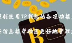 要设置TP钱包读取相册，您