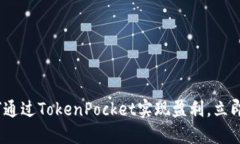 2025必看：如何通过TokenP
