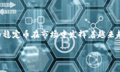 要在TP钱包中进行USDT的互转，您需要按照以下步骤进行操作。本教程将详细介绍如何在TP钱包中安全有效地转账USDT，包括必要的步骤和注意事项。

第一步：下载并安装TP钱包

首先，您需要在手机应用商店中下载并安装TP钱包。TP钱包支持多种区块链资产管理，包括USDT。安装完成后，您需要创建一个钱包账户或导入已有的钱包。

第二步：打开TP钱包并登录

打开TP钱包应用，输入您的密码或使用指纹等生物识别方式登录。如果您是新用户，则需要根据提示创建新钱包并备份助记词，以确保您的资产安全。

第三步：查看您的USDT余额

在钱包主界面，您可以看到各种数字资产的余额。在资产列表中找到USDT，并确保您的余额足够进行互转。若余额不足，请先进行充值。

第四步：选择转账功能

点击USDT，进入USDT资产管理页面。您会看到“转账”或“发送”按钮，点击该按钮以开始转账流程。

第五步：输入转账信息

在转账页面，您需要输入接收方的钱包地址和转账金额。请务必核实接收方地址的正确性，因为一旦交易确认，资产将不可逆转。此外，TP钱包通常会显示网络费用，请确保您了解这些费用并在余额中留出足够的空间。

第六步：确认转账

通过再次检查接收方地址和转账金额，确认无误后，点击“确认”按钮。系统会提示您输入交易密码或进行其他身份验证操作以确保安全。

第七步：完成交易

如果您完成了身份验证，交易将被提交到区块链网络。您可以在交易历史记录中查看该交易的状态。请耐心等待，处理时间可能因网络拥堵而有所不同。

第八步：检查转账状态

交易完成后，接收方的账户将会增加相应的USDT余额。您可以通过向接收方询问或查看接收方的余额来确认交易是否成功。

注意事项

在进行USDT的互转时，有几个注意事项需要牢记：

ul
    li确保接收地址的正确性，错输地址将导致资金不可恢复。/li
    li检查网络费用，确保您有足够的余额支付链上费用。/li
    li保持软件版本更新，以确保安全性和功能的正常使用。/li
    li定期备份钱包的助记词，以防设备丢失或损坏。/li
/ul

总结

通过以上步骤，您可以轻松在TP钱包中实现USDT的互转。这一过程简单明了，但也需要谨慎对待资产安全。随着区块链技术的不断发展，USDT作为稳定币在市场中发挥着越来越重要的作用。希望本指南能帮助您顺利进行USDT转账。如果您在操作中遇到任何问题，可以随时查看TP钱包的官方帮助文档或联系他们的客服。

TP钱包USDT互转指南：2025必看，立即掌握！