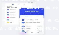   比特币钱包端口：2025必