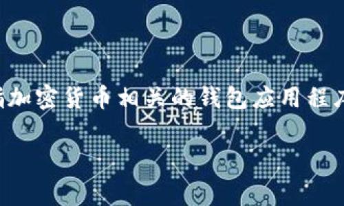 关于“TP观察钱包能修改吗”的问题，我们可以从多个角度进行探讨。TP观察钱包通常是指加密货币相关的钱包应用程序或服务，很多用户在使用过程中可能会面临修改设置、恢复钱包或更改隐私设置等需求。

### TP观察钱包修改方法指南：立即掌握2025必看技巧