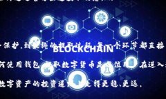 数字货币的提取和管理是