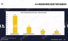 关于“T P钱包”是否涉嫌