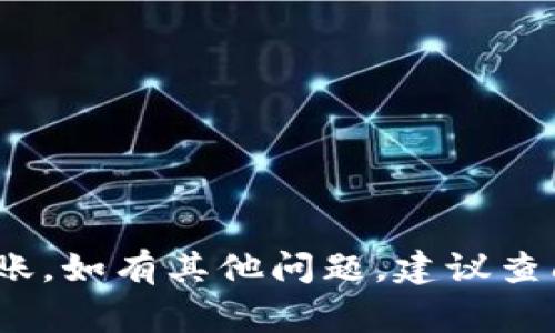 要将TRX（波场币）转移到TP钱包，您可以遵循以下步骤。TP钱包是一个支持多种加密货币的钱包。以下是详细的转移步骤和相关注意事项：

步骤一：准备工作
在开始之前，请确保您已下载并安装了TP钱包。您可以在Google Play商店或Apple App Store中找到并下载TP钱包。此外，确保您拥有TRX的发送账户，并具备足够的TRX余额以支付转账手续费。

步骤二：打开TP钱包
启动TP钱包应用程序后，点击界面中的“钱包”选项。您可能需要先创建一个新的钱包，或者导入已有的钱包。如果您还未创建钱包，请根据应用内的指引完成钱包的创建过程，并确保备份您的助记词。

步骤三：获取TP钱包的接收地址
在TP钱包中，要接收TRX，您需要获取钱包的接收地址。通常的话，您可以通过点击“接收”按钮获取您的TRX地址。请确保复制这个地址，避免在转账过程中输入错误。

步骤四：选择TRX转账源
接下来，您需要选择将TRX从哪个交易所或钱包转出。登录您所使用的加密货币交易平台（例如：币安、火币等），确保您已经向该平台存入了TRX。如未存入，请先转入TRX到该交易所。

步骤五：发起转账
在交易所的界面中，找到“提现”或“转出”的选项。选择TRX作为要转出的币种，然后输入您在TP钱包中获取的接收地址。确认输入的地址是否正确是至关重要的一步，因为一旦转账完成，资金将无法再恢复。

步骤六：确认转账金额
在输入接收地址后，您需要输入所希望转账的TRX数量。注意，某些交易所可能会收取转账手续费，请确保您的余额足够以支付该笔手续费。

步骤七：确认并完成转账
在确认所有信息无误后，点击“确认”或“提交”按钮发起转账。取决于交易所的处理速度，转账可能在几分钟内完成。您可以在交易所的“资金记录”或“操作记录”中查看转账状态。

步骤八：检查TP钱包的接收情况
回到TP钱包，您可以在“钱包”界面查看您的TRX余额。如果转账顺利，您应该能看到您转账的TRX已经到账。如果没有到账，请耐心等候，区块链的确认可能需要一些时间。

注意事项
1. **确认地址**：发送TRX之前，务必检查接收地址，避免损失。
2. **手续费问题**：在转账前，了解并确保足够的TRX用于手续费。
3. **网络情况**：在高峰时段，转账可能会更慢，请耐心等待。

通过以上步骤，您就可以顺利将TRX转移到TP钱包中。希望这些信息能帮助您顺利完成转账。如有其他问题，建议查阅TP钱包的官方文档或联系相关的客户支持。