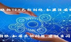 要将TRX（波场币）转移到