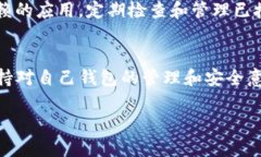 要查看TP钱包（TokenPocket）