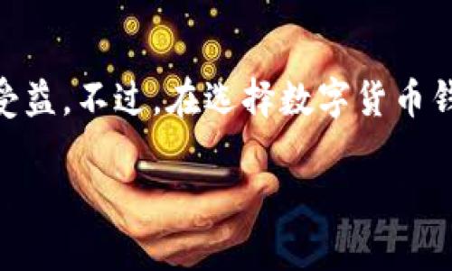 TP钱包是一种数字货币钱包，旨在为用户提供安全、便捷的加密货币存储和管理服务。虽然我不能直接使用或体验TP钱包，但可以为您提供一些关于它的基本信息和使用体验的概述。

### TP钱包的基本功能

安全性
TP钱包采用了多种安全措施来保护用户的资产，包括私钥加密和冷钱包存储。这些措施能够有效降低被黑客攻击的风险，使用户在管理数字资产时更加安心。

用户体验
TP钱包的界面设计友好，适合各类用户。新手用户可以轻松上手，而一些高级功能也能够满足资深用户的需求。此外，TP钱包支持多种类型的数字货币，这为用户提供了更多的选择。

交易功能
通过TP钱包，用户可以便捷地进行转账、收款和交易。钱包通常会提供实时的交易记录和状态更新，帮助用户做到心中有数。

多链支持
TP钱包支持多条区块链，用户可以在同一个钱包中管理不同的数字货币。这一点尤其对频繁交易不同币种的用户来说，非常便利。

### 用户反馈

关于TP钱包的评价
许多用户对TP钱包的安全性表示肯定，他们欣赏钱包的多层加密方式，认为这提升了数字资产的安全性。然而，也有用户提到在使用过程中遇到了一些界面不够流畅、加载时间较长的问题。

### 总结

适合谁使用
TP钱包适合各种类型的数字货币用户，无论是新手还是经验丰富的投资者都能够从中受益。不过，在选择数字货币钱包时，用户也应根据自己的需求进行判断，考虑安全性、交易费用以及用户界面等因素。

如果您有进一步的问题或需要更加具体的使用经验，欢迎随时询问！