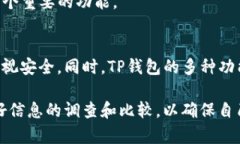 TP钱包（TP Wallet）是一款数