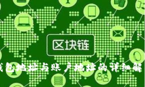 2025必看：比特币钱包地址与账户地址的详细解析，现在了解更重要！