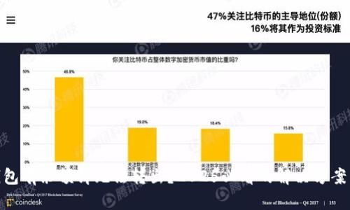 USDT钱包有余额却无法转出？2025必看的解决方案与技巧！