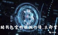 2025必看：以太坊钱包官网