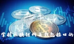 2025必看：立即掌握区块链
