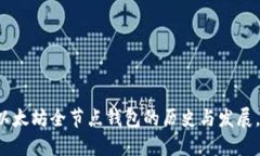 现在了解以太坊全节点钱