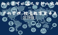 关于T P钱包转账所需时间