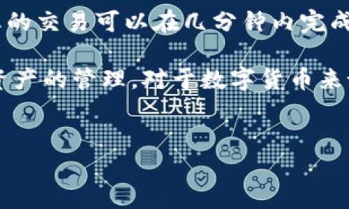 关于T P钱包转账所需时间的问题，转账时间可能会受多种因素的影响，包括网络拥堵程度、转账金额、以及所使用的具体区块链等。因此，以下是一些详细的内容，帮助您更好地理解这个问题。

转账时间的影响因素

在讨论T P钱包转账所需的时间之前，我们首先需要了解一些影响转账时间的核心因素。通常情况下，区块链交易的处理时间受以下几个因素的影响：

1. **网络拥堵**：当很多用户同时进行转账时，交易的需求可能会超出网络的处理能力。这种情况下，您的交易可能需要等待更长时间才能被区块链矿工打包进区块中。

2. **转账金额**：通常，大额的转账可能会优先被处理。这是因为矿工和交易节点可能会优先选择交易费用高的交易进行处理。

3. **选择的区块链**：T P钱包支持的多种区块链每个都有自己的速度和处理能力。例如，Ethereum的交易通常会比Bitcoin快，但在网络繁忙时，它的速度可能也会受到影响。

具体转账时间分析

那么，T P钱包的转账具体需要多长时间呢？一般来说，转账到账时间有以下几个常见的时间框架：

1. **即时到账**：在网络不繁忙的情况下，如果您选择的交易费用较高，您的交易可能会在几分钟内完成，甚至更快。这在网络流畅的时候是非常常见的。

2. **几分钟到几小时**：在大多数情况下，转账时间可能会在几分钟到几个小时之间，特别是在网络稍微拥堵时。对于常规的转账情况，这种时间段是较为常见的。

3. **超过一小时**：在极端情况下，例如网络非常拥堵，或者选择了较低的交易费用，到账时间可能会超过一个小时，甚至几小时。这种情况相对较少，但用户需要时刻留意。

如何加快T P钱包的转账速度

为了确保您的转账能够尽快到账，有几个建议可以帮助您转账体验：

1. **提升交易费用**：在进行转账时，可以选择支付更高的交易费用。这通常可以帮助您的交易更快地被矿工处理。

2. **选择合适的时间转账**：如果网络使用高峰期，比如周末或节假日，尽量避开这些时段。选择工作日的早晨或晚上通常会更顺畅。

3. **始终关注网络状态**：许多区块链都有实时网络状态监测工具，可以让您清楚知道当前的交易拥堵情况。使用这些工具，您可以做出更明智的决定。

总结与建议

总的来说，T P钱包转账的到账时间受到多个因素的影响。通常情况下，如果网络畅通并且选择适当的费用，您的交易可以在几分钟内完成。对于更长时间的等待，建议关注网络状态并调整相应的费用策略。

希望本文能够为您解答关于T P钱包转账时间的疑问，并提供一些实用的建议，从而帮助您更好地进行数字资产的管理。对于数字货币来说，转账速度的问题往往与交易的安全性和方便性密切相关，因此理解这些因素将有助于提升您的交易体验。

TP钱包, 转账, 区块链, 网络拥堵/guanjianci  
立即了解TP钱包转账时间：2025必看指南