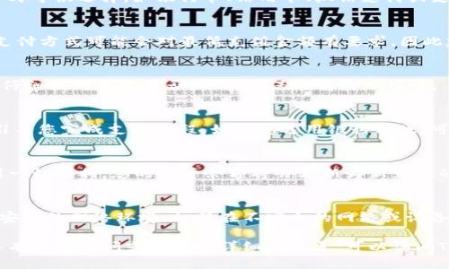 要将钱充值到TP钱包，您可以按照以下步骤进行操作：

### 1. 下载和安装TP钱包
首先，确保您已经下载并安装了TP钱包应用。TP钱包可以在各大应用商店如App Store或Google Play找到。安装完成后，打开应用并创建一个新账户或登录现有账户。

### 2. 选择充值方式
在TP钱包主界面，找到并选择“充值”选项。您将看到多种充值方式可供选择，如银行卡、信用卡、微信支付或支付宝等。根据您的需要选择一种最方便的方式。

### 3. 输入充值金额
选择充值方式后，您需要输入希望充值的金额。请注意，不同的支付方式可能会对最低充值金额有要求，因此建议您查看相关说明。

### 4. 确认订单信息
在输入金额后，系统将显示订单信息，包括金额、支付方式等。请仔细核对信息是否正确，确保没有输入错误。

### 5. 完成支付
确认无误后，点击“支付”按钮。根据您选择的支付方式，系统将引导您完成支付过程。如果您选用银行转账，可能需要输入银行信息并确认支付。

### 6. 查询充值状态
支付完成后，您可以在TP钱包的充值记录中查看充值状态。如果一切顺利，您的账户余额将会更新为新充值的金额。如果充值未到账，请检查支付记录或联系客服解决问题。

### 7. 安全提示
在进行任何金融交易时，确保您使用的是官方的TP钱包应用和安全的网络环境。切勿在不安全的网络或设备上进行充值，以免信息泄露。

通过上述步骤，您应该能够顺利地将钱充值到TP钱包。如果您还有其他疑问或需要更详细的信息，可以访问TP钱包的官方网站或联系客服获得帮助。