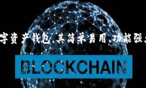 在现代数字货币的世界里，越来越多的人开始关注如何使用钱包来管理和存储他们的比特币。特别是TP钱包，作为一款流行的数字资产钱包，其简单易用、功能强大的特点受到了广泛欢迎。本文将详细介绍如何在TP钱包中加入比特币网络，让您在2025年之前能够顺利管理您的比特币资产。

如何在TP钱包中轻松加入比特币网络：2025必看指南