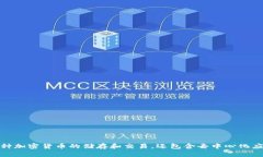TP钱包（TP Wallet）是一个相