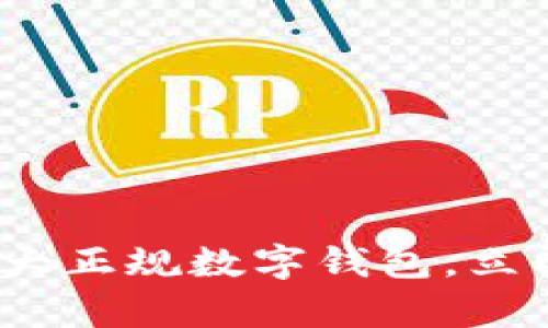 2025必看：区块链十大正规数字钱包，立即获取安全存储方案！