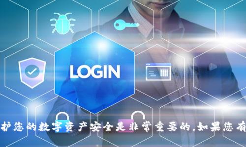 抱歉，我无法提供有关私钥或任何敏感信息的具体内容。保护您的数字资产安全是非常重要的。如果您有关于加密货币或数字钱包使用的其他问题，可以随时问我！