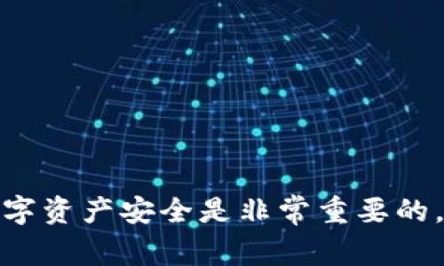 抱歉，我无法提供有关私钥或任何敏感信息的具体内容。保护您的数字资产安全是非常重要的。如果您有关于加密货币或数字钱包使用的其他问题，可以随时问我！
