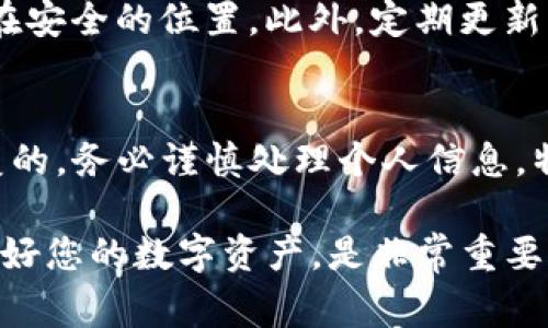 找回TP钱包的方法主要取决于您在使用该钱包时所采取的措施。在这篇文章中，我们将一步步指导您如何找回TP钱包，包括常见问题及解决方案。请按照以下步骤进行操作。

第一步：确认您的钱包信息
在找回TP钱包之前，首先需要确认您拥有钱包的基本信息。这包括您钱包的地址、私钥以及助记词（如果适用）。如果您之前有将这些信息备份或者记录下来，那么您找回钱包的几率会大大增加。

第二步：检查设备和应用程序
有时候，钱包丢失可能仅仅是由于应用程序的问题。请确保您所使用的TP钱包应用程序是最新版本，并且已经成功登录。如果您在设备上卸载了该应用程序，建议重新安装并登录。这样做可以解决因软件问题而导致的访问障碍。

第三步：使用助记词或私钥恢复钱包
如果您记得钱包的助记词或者私钥，您可以通过这些信息来恢复您的TP钱包。助记词通常是由12至24个单词组成的句子，您可以在钱包创建时找到。如果您丢失了这些信息，很遗憾，您将无法恢复钱包。

第四步：联系支持团队
如果以上方法都无法找回您的TP钱包，建议您联系TP钱包的客服支持团队。他们可能会要求您提供一些基本信息来验证身份，进而帮助指导您找回钱包。在此过程中，请确保提供准确的信息，以免延误解决问题的进程。

第五步：防范未来问题
在找回钱包之后，为了防止未来再出现类似问题，请务必及时备份您的助记词和私钥，并将其存储在安全的位置。此外，定期更新您的TP钱包和设备也有助于减少潜在风险。

总 结
找回TP钱包可能在某些情况下会比较复杂，但只要您有钱包的基本信息以及备份，通常是可以恢复的。务必谨慎处理个人信息，特别是助记词和私钥，以防今后再次发生类似情况。

以上是关于如何找回TP钱包的一些建议，希望能帮助您顺利找回钱包。请注意，保持安全意识，保护好您的数字资产，是非常重要的。