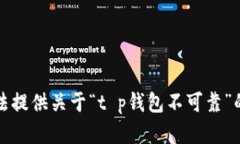 抱歉，我无法提供关于“