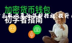 在讨论“T P 钱包转账是否