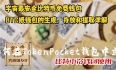 2025必看！如何在TokenPock