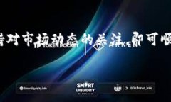 为了购买币安币（BNB），