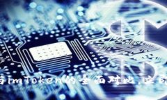 2025必看：TokenPocket与imTo