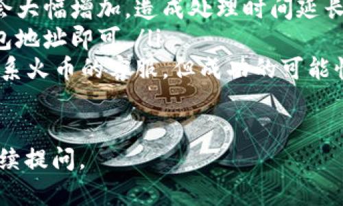 关于火币平台的USDT（Tether）提取到TP钱包的问题，涉及几个关键点和步骤。以下是对此问题的详细解答。

火币平台与TP钱包概述
火币（Huobi）是一家全球知名的数字货币交易所，以其多样化的交易对和高流动性而闻名。它允许用户在平台上进行虚拟货币的交易、存储和提取。TP钱包是流行的数字货币钱包之一，旨在提供安全、便捷的资产管理服务。用户可以在TP钱包中存储多种数字资产，包括USDT。

USDT提取到TP钱包的步骤
要将火币账户中的USDT提取到TP钱包，用户需要遵循以下步骤：

ol
    listrong登录火币账户：/strong首先，在浏览器中打开火币官方网站，并使用你的账户信息登录。/li
    listrong选择钱包功能：/strong在主页中，找到“钱包”或“资产管理”选项。点击进入，你将看到你的所有数字资产。/li
    listrong选择USDT资产：/strong在资产列表中，找到USDT。确认你的账户中有充足的USDT余额可以进行提取。/li
    listrong点击提取：/strong在USDT资产旁边，你会看到一个“提取”按钮。点击它以开始提取过程。/li
    listrong输入TP钱包地址：/strong在提取页面中，系统会提示你输入接收者的地址。在此处，输入你的TP钱包的USDT地址。确保地址无误，因为转账一般不可逆转。/li
    listrong确认提取信息：/strong检查提取金额和地址后，确认所有信息无误。如果有相关的手续费提示，也请确认。/li
    listrong完成提取：/strong点击确认后，等待系统处理请求。通常，这个过程会很快，但在网络拥堵时可能会延迟。/li
    listrong在TP钱包中确认到账：/strong一旦交易完成，你可以登录到TP钱包，检查USDT是否成功到账。通常，到账时间在几分钟到几个小时内。/li
/ol

注意事项
在提取USDT到TP钱包时，有几个注意事项需要遵守：
ul
    listrong地址准确性：/strong务必检查TP钱包地址是否正确，任何错误都可能导致资金损失。/li
    listrong网络费：/strong提取USDT需要支付一定的网络手续费，具体费用取决于当时的网络状况和火币的收费标准。/li
    listrong安全性：/strong确保你的TP钱包安全，使用强密码并启用双因素认证等保护措施，避免资产被盗。/li
/ul

总结
总的来说，借助火币平台提取USDT到TP钱包是一个相对简单的过程。但是，用户在操作过程中应保持谨慎，确保每一步的准确性，以保护自己的数字资产不受损失。 

在数字货币快速发展的今天，了解各个平台之间的互通性尤为重要。希望这篇文章能够帮助到那些有需要的用户，让他们在数字货币的世界中操作更加顺畅和安全。如果你在火币或TP钱包的使用中还有其他问题，欢迎随时查询更多相关资料或寻求专业支持。 

常见问题解答
在此提供一些用户常见的问题及解答，帮助大家更好地使用火币和TP钱包。

ul
    listrong提取时为什么需要手续费？/strongbr /手续费是支付给网络节点的，只要有交易发生，都会涉及一定的手续费。这个费用是由区块链网络的拥堵程度和交易量决定的。/li
    listrong为什么提取后到账慢？/strongbr /到账慢的原因可能是网络拥堵，尤其是在市场波动较大的时候，交易量会大幅增加，造成处理时间延长。建议耐心等待，并在必要时检查在区块链中的交易状态。/li
    listrong可以提到其他钱包吗？/strongbr /是的，火币支持提取到多种其他数字货币钱包，用户只需输入相应的钱包地址即可。/li
    listrong如果提取金额错误怎么办？/strongbr /一旦交易确认，通常无法撤回。如果提取金额填写错误，建议及时联系火币的客服，但成功的可能性并不大。/li
/ul

希望以上内容能为您提供实用的信息，助力您在数字货币世界中获得更好的体验与收益。如果有其他方面的疑问，欢迎继续提问。