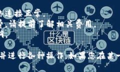 要在TP钱包中转换页面，您