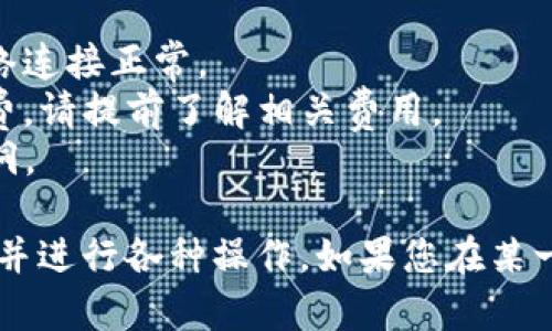 要在TP钱包中转换页面，您可以按照以下步骤进行操作。请注意，TP钱包的用户界面可能会根据版本和设备有所不同，但一般步骤大致相同。

### 步骤一：打开TP钱包
首先，确保您已在手机上下载并安装TP钱包应用程序。打开应用程序后，您将进入主界面。

### 步骤二：登录您的账户
如果您还没有登录账户，请输入您的钱包地址或助记词进行登录。确保输入正确的信息，以便安全地访问您的钱包。

### 步骤三：找到需要转换的页面
在主界面上，您可以看到各个功能模块，如“资产”、“交易”、“DApp”等。根据您想要进行的操作，选择相应的模块。

### 步骤四：切换页面
例如：  
- **资产页面**：如果您想查看您的数字资产，点击“资产”选项，您将看到您的代币余额。如果您想转换某种代币，可以选择相关的币种并进行操作。
- **交易页面**：在“交易”页面中，您可以查看历史交易记录，选择不同的交易对进行查看。
- **DApp页面**：如果您想使用去中心化应用程序，可以切换到“DApp”模块，浏览您感兴趣的应用。

### 步骤五：进行操作
在您选择的页面中，找到需要进行转换的功能按钮。例如，如果是在资产页面，可能会有一个“兑换”或“交易”的选项。点击它，按照提示完成代币的转换。

### 小贴士
1. **确保网络连接**：在进行任何转换操作时，请确保您的网络连接正常。
2. **注意手续费**：转换过程中，可能会产生一定的交易手续费，请提前了解相关费用。
3. **安全性**：确保您的TP钱包应用是最新版本，以防安全漏洞。

通过上述步骤，您应该可以顺利在TP钱包中转换到所需的页面并进行各种操作。如果您在某一步骤遇到问题，可以查看TP钱包的帮助文档，或寻求社区支持。
