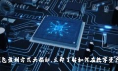 2025必看：TP钱包盈利方式