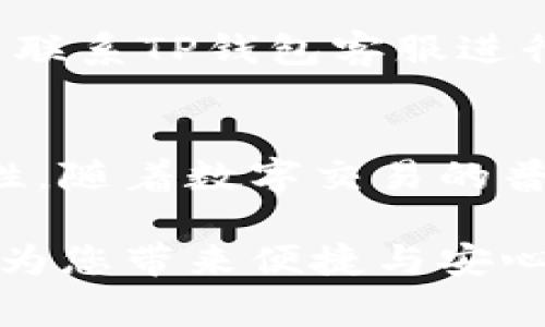 在现代数字支付的时代，指纹识别技术已成为提升安全性和用户体验的重要工具。对于使用TP钱包的用户来说，设置指纹交易不仅可以保障账户的安全性，还能提高交易的便捷性。下面将详细介绍如何在TP钱包中设置指纹交易，确保您能顺利进行指纹确认交易。

1. 确保您的设备支持指纹识别
首先，确保您的智能手机或平板电脑配置了指纹识别传感器。大多数现代设备（如iPhone、三星、华为等）均具备此项功能。在进行设置之前，您可先在设备的“设置”中找到“指纹识别”或“生物识别”选项，确保指纹的注册已完成。

2. 打开TP钱包应用
确保您已在设备上安装TP钱包应用，并使用您的账户信息登录。如果您尚未注册TP钱包，请先进行注册并验证您的身份。登录后，进入主界面，准备设置指纹交易。

3. 进入设置选项
在TP钱包的主界面，通常会有一个“设置”选项，您可以通过点击右下角或侧边菜单找到。点击进入设置选项，您将看到各种与账户管理和安全设置相关的功能。

4. 找到指纹支付设置
在设置菜单中，寻找一个类似于“安全性”或“支付设置”的选项。点击进入后，您会看到“指纹支付”或“指纹验证”的选项。如果之前没有进行过相关设置，您可能需要先启用此功能。

5. 启用指纹交易
在指纹支付的设置页面，按照提示操作以启用指纹交易功能。通常，您需要确认已在设备中注册指纹。如果TP钱包提示您进行指纹识别验证，请按照提示将您的手指放置在指纹传感器上以完成身份验证。

6. 设置支付密码
为了保障账户的安全性，TP钱包可能会要求您设置支付密码。在此阶段，请务必选择一个安全性高的密码，并确保您能记住它。如果您忘记密码，可能需要通过额外的验证步骤（如手机短信验证码）来找回账户的访问权限。

7. 完成设置并测试
完成指纹支付的设置后，建议您进行一次小额交易测试，确保指纹交易功能正常运作。在交易过程中，TP钱包会提示您使用指纹进行验证。将注册的手指放置在设备的指纹传感器上，确认后交易将会顺利完成。

8. 注意安全和隐私
虽然指纹支付提升了安全性，但用户仍需重视账户的整体安全性。请保持您的TP钱包应用及时更新，以保障应用内的所有安全性修补。此外，对于您设备的锁屏密码和指纹设置同样不可忽视，确保设备不会被他人轻易访问。

9. 常见问题解答
如果在设置指纹交易时遇到问题，TP钱包的帮助中心提供了丰富的FAQs，您可以寻找相关问题进行自助解决。此外，若所有尝试失败，您可以联系TP钱包客服进行咨询。

总结
通过上述步骤，您可以顺利在TP钱包中设置指纹交易。指纹识别作为一种生物识别技术，不仅可以为交易带来便利性，还能加强账户的安全性。随着数字交易的普及，指纹支付或将成为日常生活中不可或缺的一部分。确保您按照上述步骤进行设置，并维持良好的安全习惯，您的数字资产将会更加安全。

具体步骤与界面可能因TP钱包的更新而有变动，建议您时常关注官方消息及应用更新信息。不过，总的来说，利用指纹交易进行安全支付，将为您带来便捷与安心的消费体验。