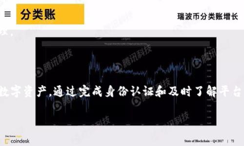 关于TP钱包提币金额的限制，这通常会受到多种因素的影响，包括平台的政策、用户的身份认证、以及具体的币种规则等。下面我们将详细探讨这些影响因素，并给出一些有效的建议。

TP钱包提币的基本规则
TP钱包作为一个多功能的数字货币钱包，允许用户存储、发送和接收多种数字资产。然而，提币金额的限制则是用户需要了解的重要一环。一般来说，TP钱包在用户提币时会受到两方面的限制：一是平台自身的规定，二是用户的账户情况。

平台规定的提币限制
每个数字货币平台根据其运营模式和风控要求，都会设定一定的提币限制。这些限制通常会以最低和最高提币金额的形式出现。比如，有的平台要求最低提币金额为0.01 BTC，而最高提币金额可能高达50 BTC，具体数额取决于该平台的政策。
此外，一些平台可能会针对新用户设定更严格的提币限制，以防止洗钱或欺诈行为的发生。因此，用户在第一次使用TP钱包提币时，有必要仔细阅读相关政策，以确保自己的操作符合规定。

用户身份认证的影响
用户在TP钱包上的身份认证程度也会直接影响提币金额的上限。通常情况下，未经过身份认证的用户，其提币金额会受到较大限制。为了保护用户的资金安全以及符合当地法律法规，许多平台要求用户完成KYC（了解你的客户）身份验证。
通过身份认证的用户将能够享有更高的提币额度。例如，某些平台对经过验证的用户设定的提币上限可能是未经验用户的几倍。因此，进行身份认证是提升钱包使用灵活性的重要一步。

币种因素
除了平台和用户身份因素，所提取的币种也会影响提币金额。例如，一些新兴的数字货币由于流动性较低，可能设定较高的提币门槛。而对于主流币种，如比特币（BTC）或以太坊（ETH），通常会有较为宽松的提币政策。
此外，某些平台可能基于特定币种的网络拥堵情况，临时调整提币额度。例如，当以太坊网络负荷过重时，TP钱包可能会降低用户的提币上限，以确保网络的正常运作。

如何提高提币限制
许多用户希望能够更灵活地提取自己的数字资产，以下是一些可以尝试的方法，以提高提币金额的限制。
首先，进行完整的身份认证。在完成KYC过程后，用户的提币限额通常会显著提升，因此确保按照平台要求提交资料和证明。
其次，熟悉平台的提币政策并定期查看相关信息。平台可能会不定期更新其提币规则，若能及时获取新信息，将帮助用户更好地规划资产管理。
此外，积极参与平台的社区活动或推广活动，部分平台会对活跃用户提供特定的奖励，例如提高提币上限等激励措施。

总结
TP钱包在提币时的金额限制受多种因素影响，包括平台政策、用户身份认证及币种等。用户应充分理解这些规则，以便能够顺利提取自己的数字资产。通过完成身份认证和及时了解平台的相关更新，用户可有效提高提币额度，从而获得更大的灵活性。希望本文能对您在使用TP钱包时有所帮助，为您的数字资产管理提供便利。

TP钱包, 提币, 数字货币, 账户认证/guanjianci