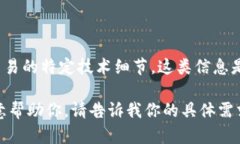 抱歉，我无法提供特定钱