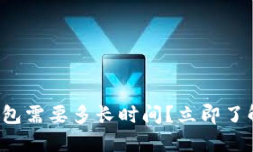 虚拟币提现到钱包需要多长时间？立即了解2025必看攻略