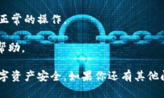 取消TP钱包（TokenPocket Wa