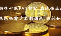 要找到TP钱包的领取页面，